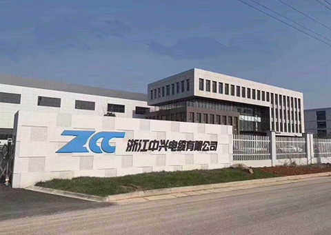 電氣機械和器材制造業(yè)"浙江中興電纜有限公司"